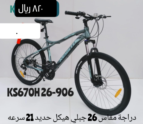 صورة دراجة كايستو رياضية مقاس 26